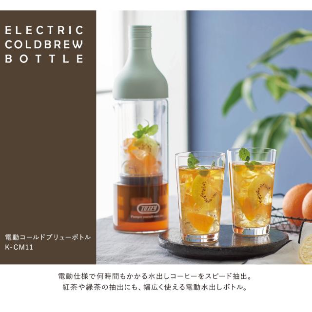 【レビュー投稿で+5％還元】トフィー 電動水出しボトル 最短15分 充電式 キャップ付 K-CM11 Toffy｜電動コールドブリューボトル コーヒー 緑茶 麦茶 紅茶 フルーツティー USB おしゃれ シンプル 6ヶ月保証_12