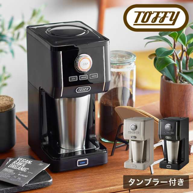 【レビュー投稿で+5％還元】トフィー コーヒーメーカー アロマドリップ K-CM12 Toffy｜ダイレクトアロマドリップコーヒーメーカー ドリッ