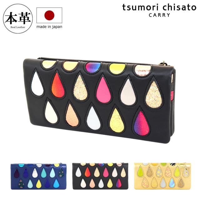 【レビュー投稿で+5％還元】ツモリチサト キャリー 長財布 かぶせ 本革 tsumori chisato CARRY ドロップス レディース 57913 日本製 │ カード収納 ロングウォレット しずく ドット 水玉 レインボー レザー 開運 一粒万倍日の通販は