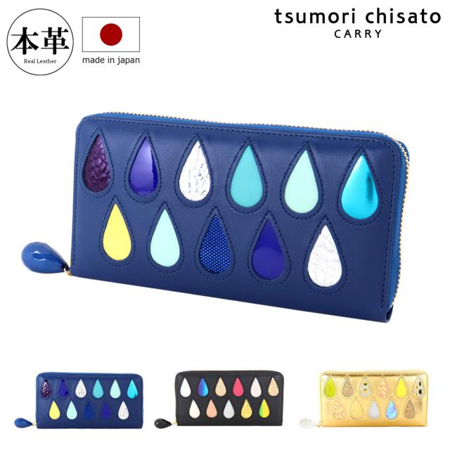 【レビュー投稿で+5％還元】ツモリチサト キャリー 長財布 ラウンドファスナー 本革 tsumori chisato CARRY ドロップス レディース 57922 日本製 │ ロングウォレット しずく ドット 水玉 レインボー レザー 開運 一粒万倍日 クリスマス_mp クリスマス_wp