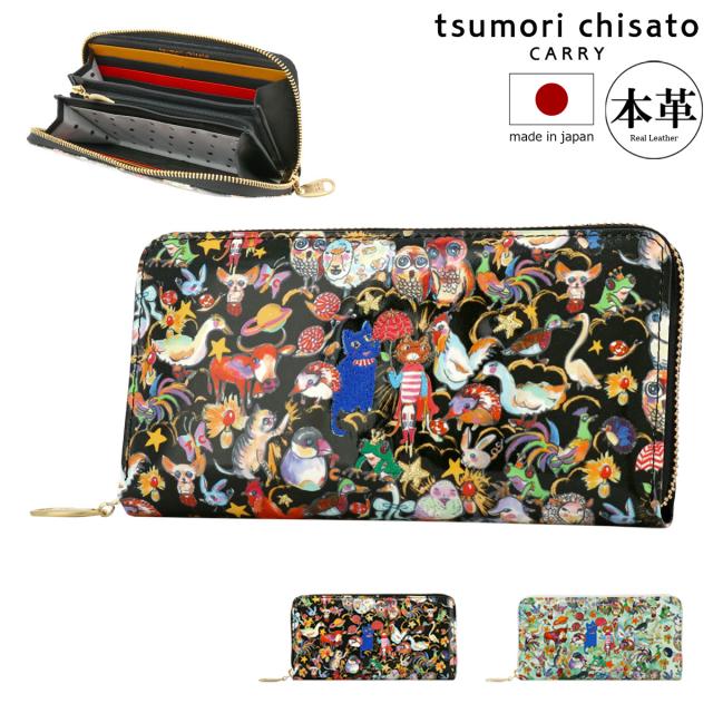 【レビュー投稿で+5％還元】ツモリチサト キャリー 長財布 本革 レディース 日本製 57722 森のどうぶつたち tsumori chisato CARRY 刺繍 ラウンドファスナー ロングウォレット レザー 羊革 開運 一粒万倍日 クリスマス_mp クリスマス_wp