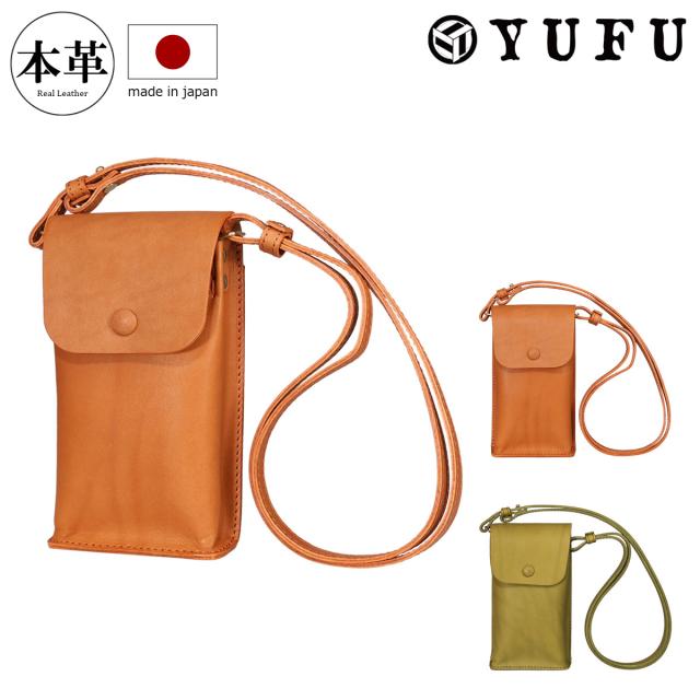 【レビュー投稿で+5％還元】ユフ スマホショルダー フラップ 牛革 メンズ レディース 日本製 YI24-KP-01 ナチュラルレザー YUFU 本革 レザー 携帯入れ ショルダー スマホポーチ 斜め掛け 肩掛け クリスマス_mp クリスマス_wp