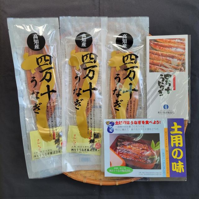 【お取り寄せ】【W】四万十うなぎ蒲焼 140g×3本セット | 沖縄・離島配送不可  お中元 夏ギフト_1