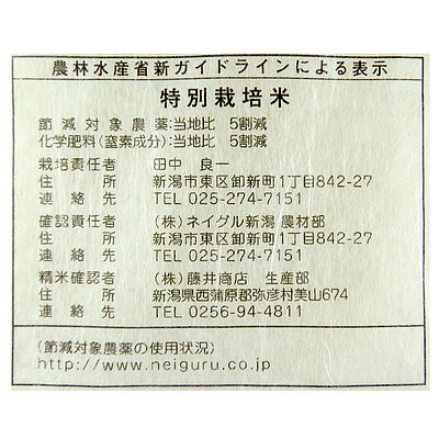 【送料込み】藤井商店 新潟産 特別栽培米こしひかり 5kg×2袋 ※月火出荷なし_2