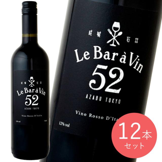 【送料込み】Le Bar a Vin 52 ロッソ 750ml×12本