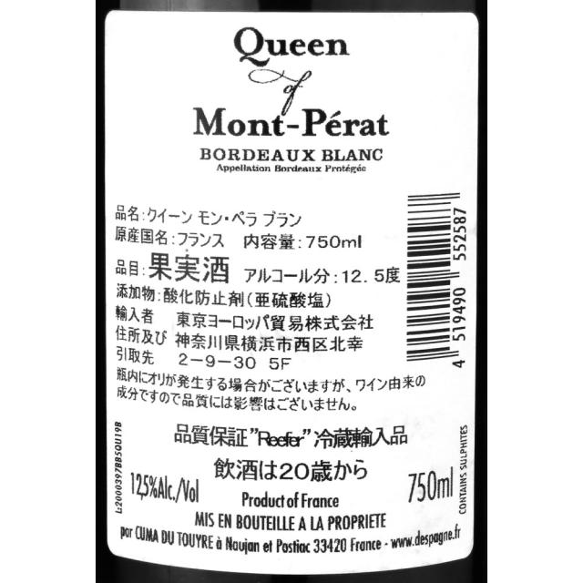フランス ボルドー クイーン モン・ペラ ブラン 750ml×12本【ケース販売】_2