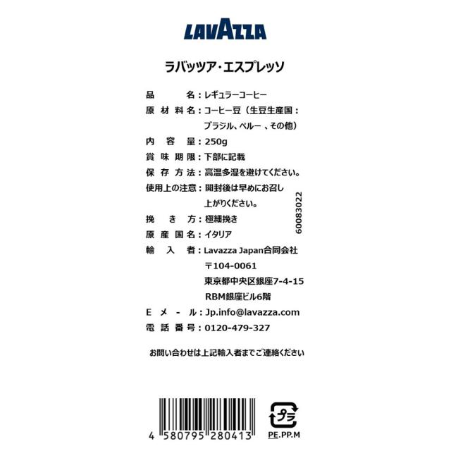 ラバッツァ エスプレッソ VP(バキュームパック)〔0413〕250g×6個 | LAVAZZA_2