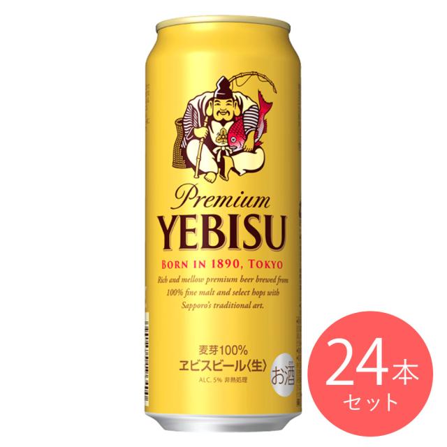 サッポロ エビス 500ml×24本【ケース販売】