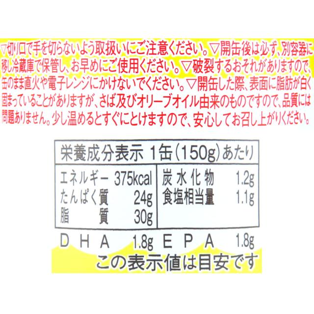TOMINAGA さばオリーブオイル漬ガーリック缶詰 150g×24個_3