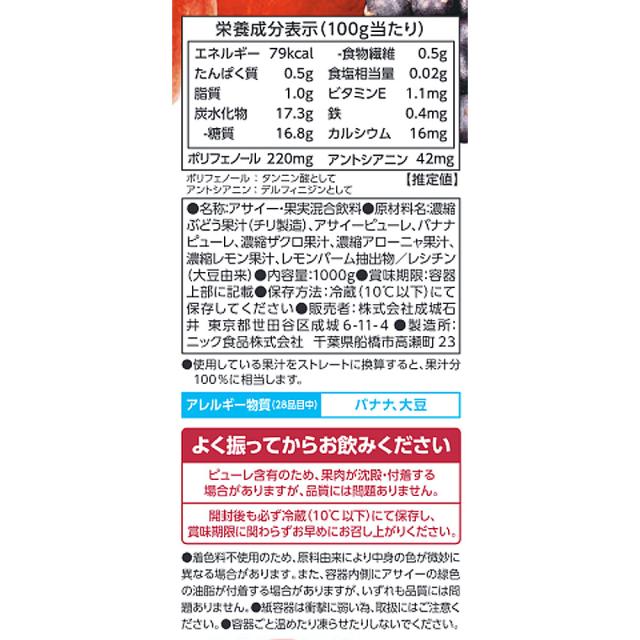 成城石井 アサイー×ザクロ 1000g×12本【ケース販売】_4