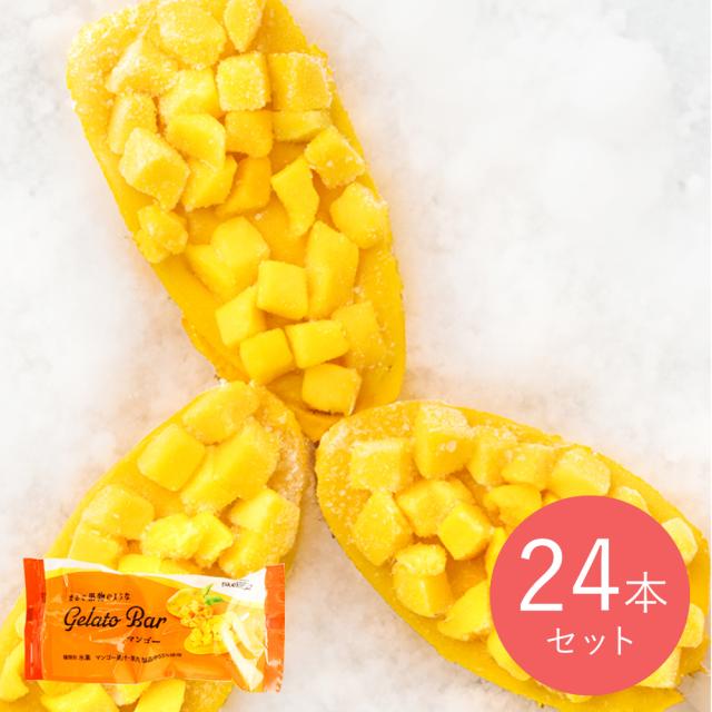 成城石井まるで果物のようなGelatoBarマンゴー 84ml×24個 | 沖縄・離島配送不可 7,400円