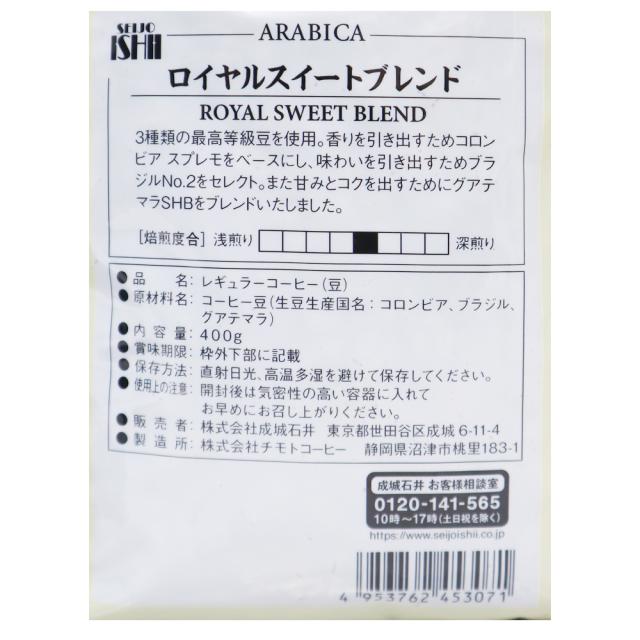 【送料込み】成城石井 ロイヤルスイートブレンド 400g×3個【豆】_3