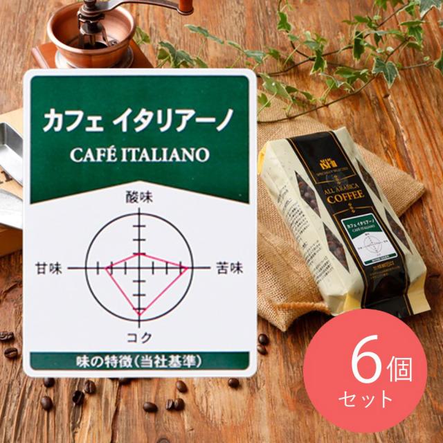成城石井 カフェイタリアーノ 180g×6個【豆】