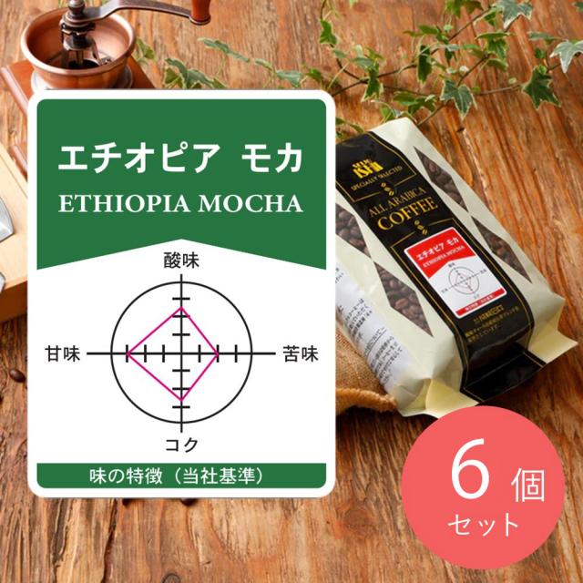 成城石井 エチオピアモカ 450ｇ×6個【豆】
