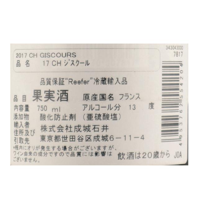 フランス　マルゴー 17 CH ジスクール 750ml