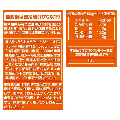 【送料込み】成城石井 愛媛県産温州みかんストレートジュース 1000ml×12本_2