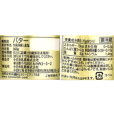小岩井 純良バター 160g×10個_1