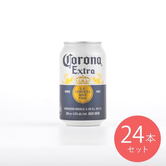 コロナ・エキストラ 330ml缶×24本【ケース販売】