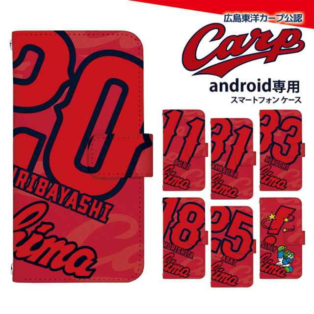 広島東洋カープ グッズ スマホケース 手帳型 全機種対応 Iphone以外 携帯 カバー Carp デザイン 広島カープ ビジターユニフォームの通販はau Pay マーケット Iphone 手帳型スマホケース専門店 Smasmasweets