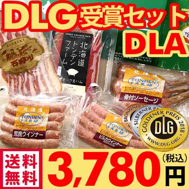 父の日 ギフト ハム 送料無料 北海道トンデンファーム Dlg受賞セット Tf Dla 北海道 ベーコン ソーセージ のしok 北海道産 産地直送 の通販はau Pay マーケット ギフト グルメ北海道