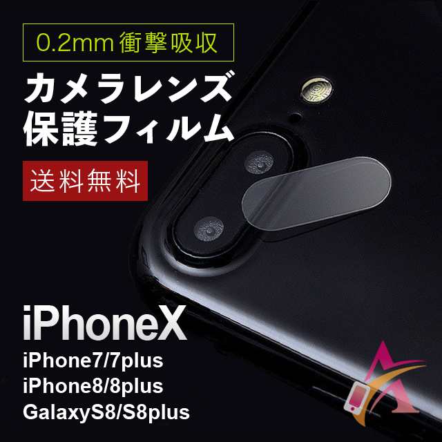 送料無料 Iphone 保護 カメラフィルム 0 2mm カメラレンズ 保護フィルム Iphone8 Iphone7 カメラ フィルム Iphone 7plus 8plusの通販はau Pay マーケット 送料無料大人のiphone Ipadアップルライフ