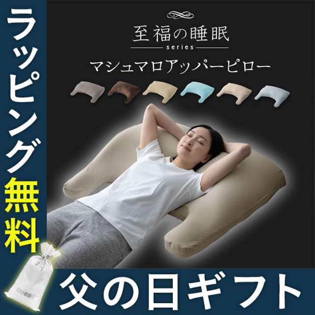 枕 父の日 ギフト プレゼント 21 実用的 日本製 まくら ビーズ 快眠枕 安眠枕 ボディピロー 低反発 さらさら フィット感 寝返り 肩こりの通販はau Pay マーケット エムール Emoor布団 家具