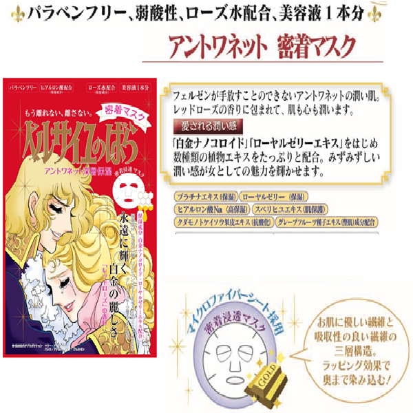 P10倍 ベルサイユのばら アントワネット密着マスク ベルサイユのばら メール便1通3個まで可 の通販はau Pay マーケット きれいみつけた P10倍 ベルサイユのばら アントワネット密着マスク ベルサイユのばら メール便1通3個まで可 の通販はau Pay マーケット きれいみつけた