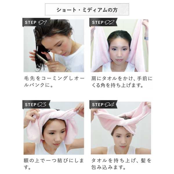 ヘアタオル 巻き コレクション 方