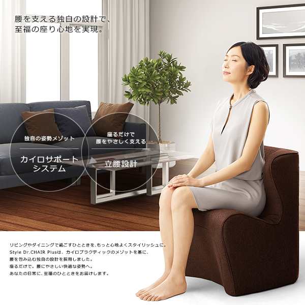 Style Dr.CHAIR Plus スタイルドクターチェアプラス 正規品の通販はau