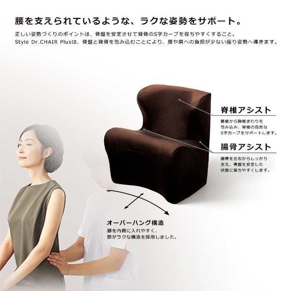 Style Dr.CHAIR Plus スタイルドクターチェアプラス 正規品の通販はau