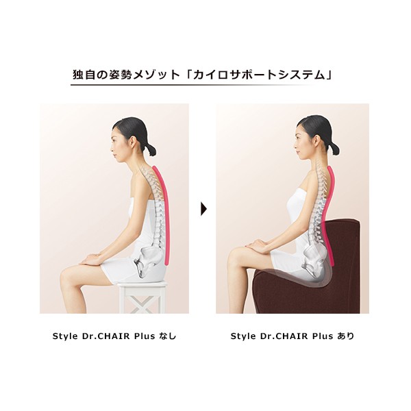 Style Dr.CHAIR Plus スタイルドクターチェアプラス 正規品の通販はau