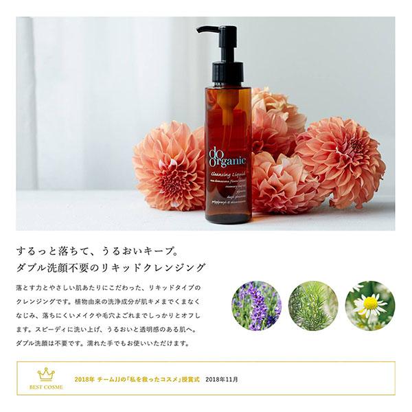 ドゥーオーガニック クレンジング リキッド 3個セット 正規品 ギフト可_1