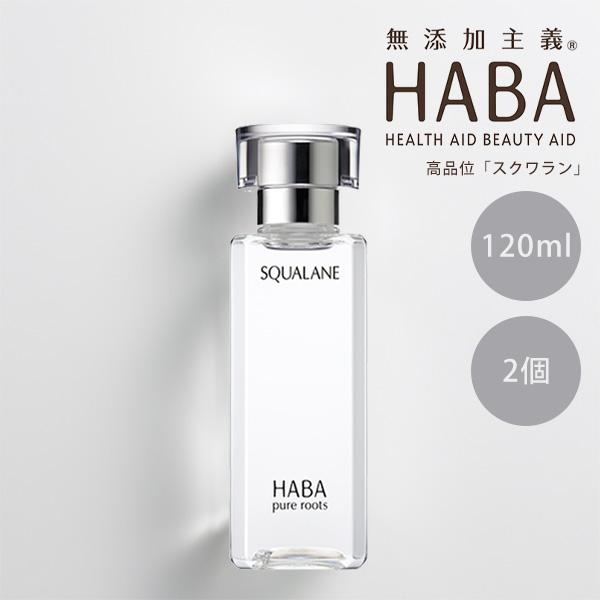 【最大8％クーポン】 HABA ハーバー スクワラン 120ml フェイスケア フェイスオイル 美容オイル 毛穴 乾燥 乾燥肌 スクワラン 正規品 ギフト可