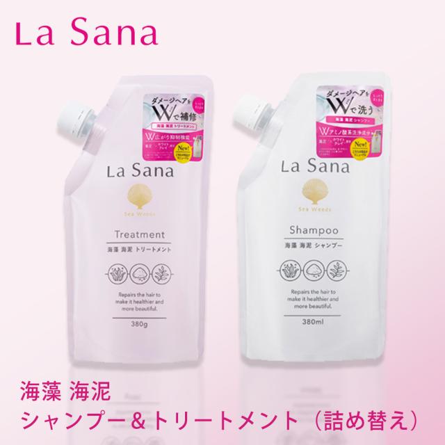 ラサーナ 海藻海泥シャンプー&トリートメント 詰め替え ＜La Sana／ラサーナ＞ 正規品 ギフト可の通販は