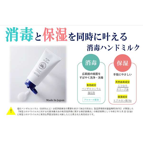 ピュア\u0026クリーン 薬用消毒ハンドミルク 無香料 ポンプタイプ 300g24個