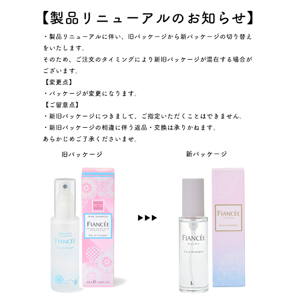 フィアンセ ピュアシャンプーの香り セット ボディミスト ヘアミスト