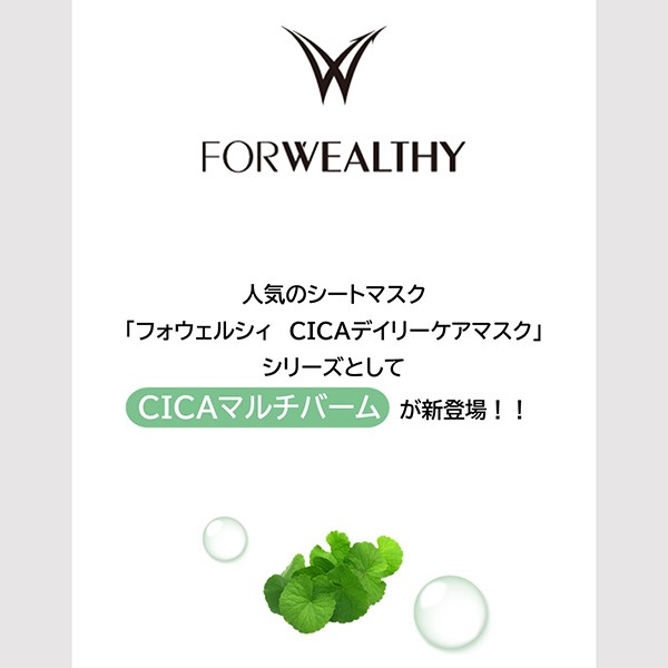 【15％OFFクーポン】フォウェルシィ シカマルチバーム 10g 保湿 一日中使える スティック状美容液 正規品｜au PAY マーケット