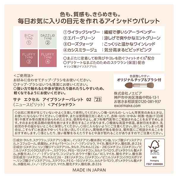 10％OFFクーポン】数量限定 エクセル アイプランナーパレット 23 アイシャドウ クリスマス exceL 正規品 メール便1通3個まで可の通販はau  PAY マーケット - きれいみつけた | au PAY マーケット－通販サイト