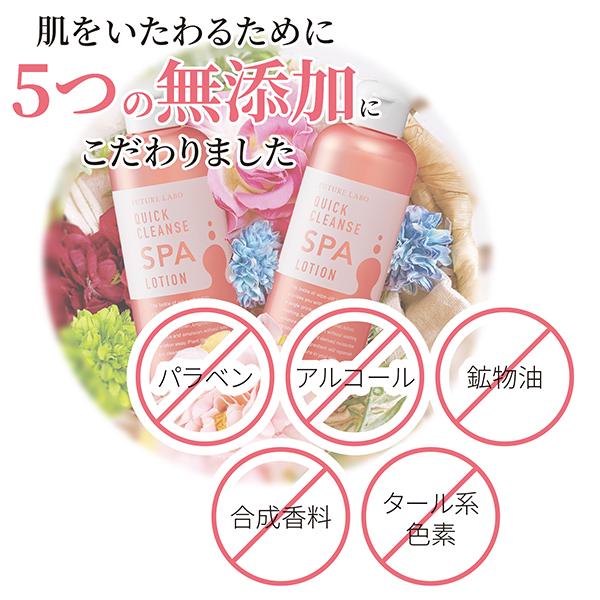 フューチャーラボ クイッククレンズスパローション W 野バラ
