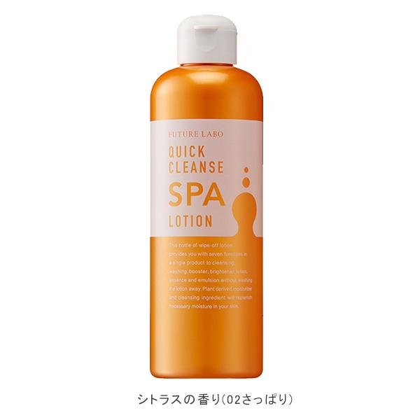 クイッククレンズスパローションプラス ジューシーシトラスの香り 野バラの香り フューチャーラボ クイッククレンズスパローション W 野バラ