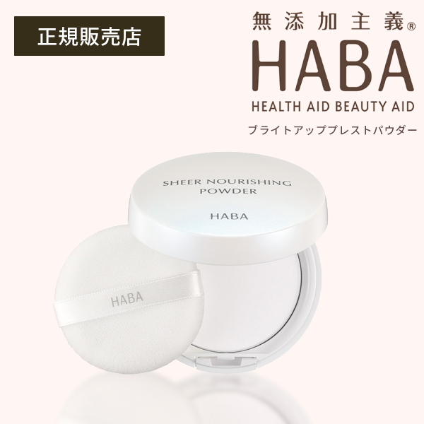 HABA ハーバーしっとりパウダー 美容パウダー 正規品 メール便1通3個 
