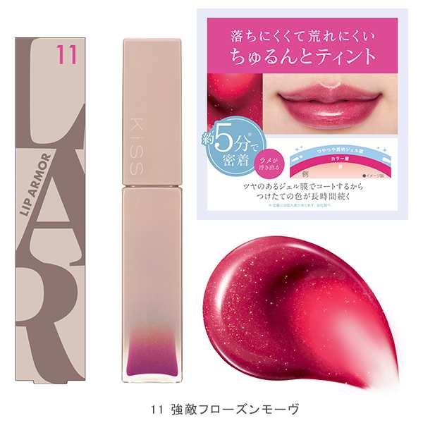 4個セット キス リップアーマー 04 反撃モーヴ 5g 口紅 kiss ツヤ Amazon | kiss(キス) KiSS リップアーマー 04 反撃モーヴ 5g