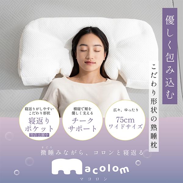 ココチファクトリー macolom DICF070065 超ワイドサイズ 快適 安心感 cocochi factory ココチファクトリー 正規品_2