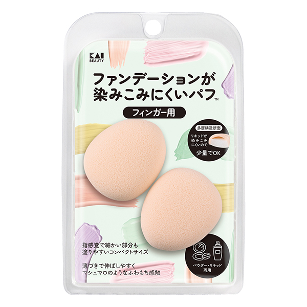 【8/14 0時〜最大8％OFFクーポン】ファンデーションが染みこみにくいパフ（フィンガー用） 3個セット 多層構造 ピンポイント 貝印 正規品 ギフト可 パフ・スポンジ