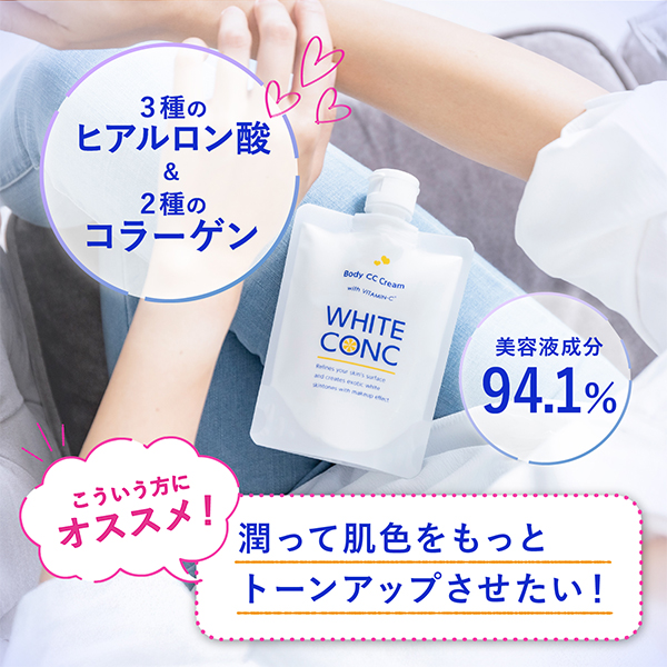 薬用ホワイトコンク ホワイトニングCC C ボディクリーム 医薬部外品