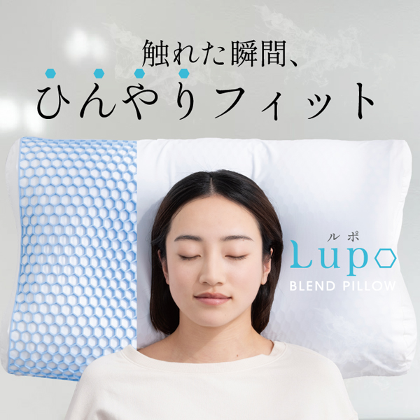 ココチファクトリー Lupo DICF070090 熟睡枕 冷感 頭・首フィット 体圧分散 cocochi factory 正規品 ギフト可