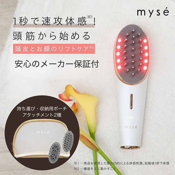 ミーゼ スカルプリフト プラス MS82W1 ポーチ付 美顔器 リフトケア ヘッドスパ myse 正規品 ギフト可_10