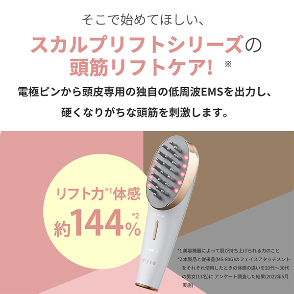 ミーゼ スカルプリフト プラス MS82W1 ポーチ付 美顔器 リフトケア ヘッドスパ myse 正規品 ギフト可_3