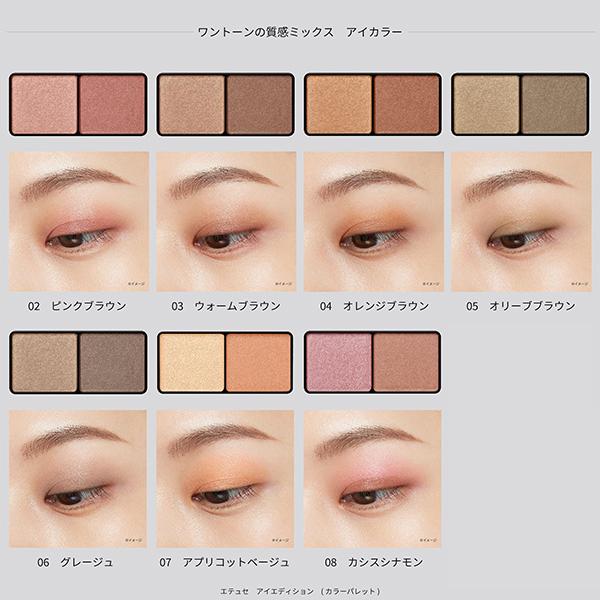 8％クーポン】 エテュセ アイエディション カラーパレット 3個セット