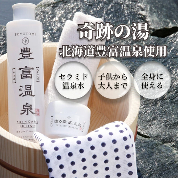 【8％クーポン】 豊富温泉 スキンケアローション＆塗る豊富温泉 全身高保湿ローション バリア機能サポート うるおい 正規品 ギフト可